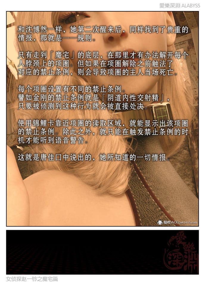 [3D][爱乐深渊] 女侦探赵一铃 魔宅篇