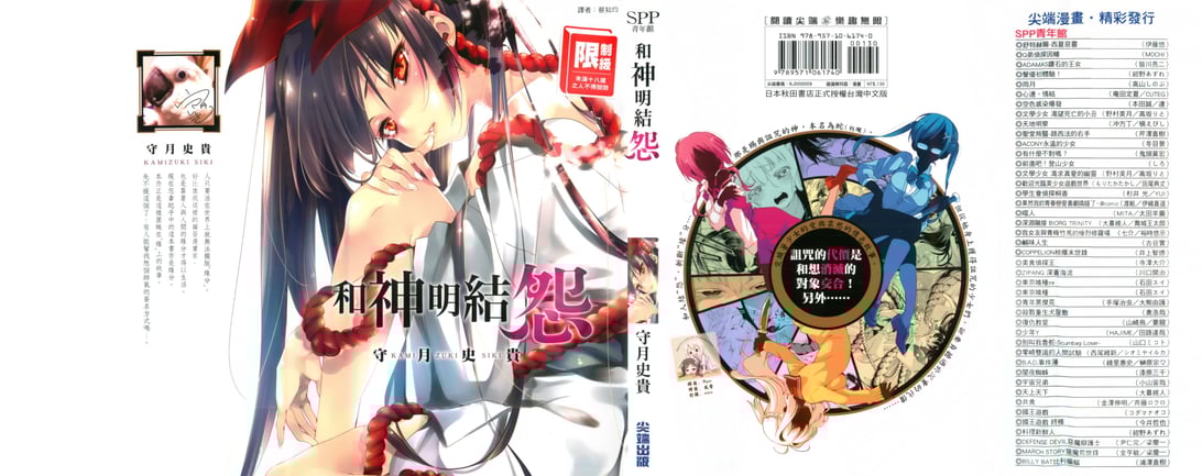 [守月史贵] 神さまの怨结び 第1巻 - 在线ACG，视频动画，漫画，动漫，绅士游戏，3D漫画，福利图片-在线ACG，视频动画，漫画，动漫，绅士游戏，3D漫画，福利图片