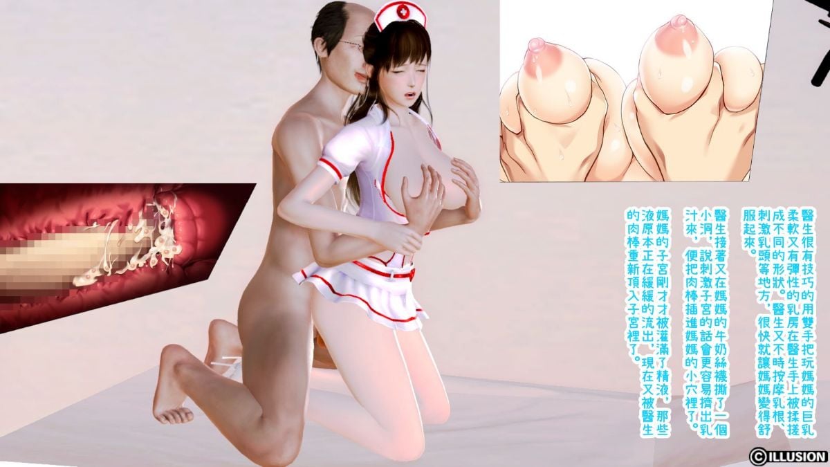[3D]迷糊的妈妈 Chapter 6 - 医生篇
