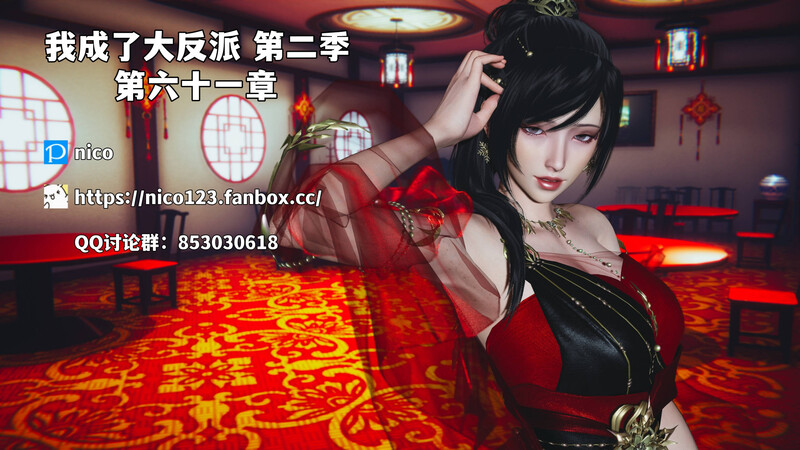 [中文][新漫][3D]我成了大反派_第二季00-61[丝袜]-中文绅士游戏下载,黄游,色情手机游戏,绅士漫画,里番