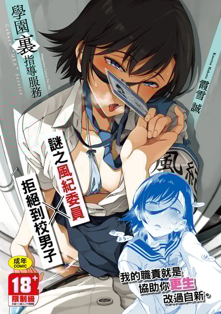 [霞雪诚] 学园里サービス｜学园里指导服务 [中国翻訳] [DL版]-在线ACG，视频动画，漫画，动漫，绅士游戏，3D漫画，福利图片