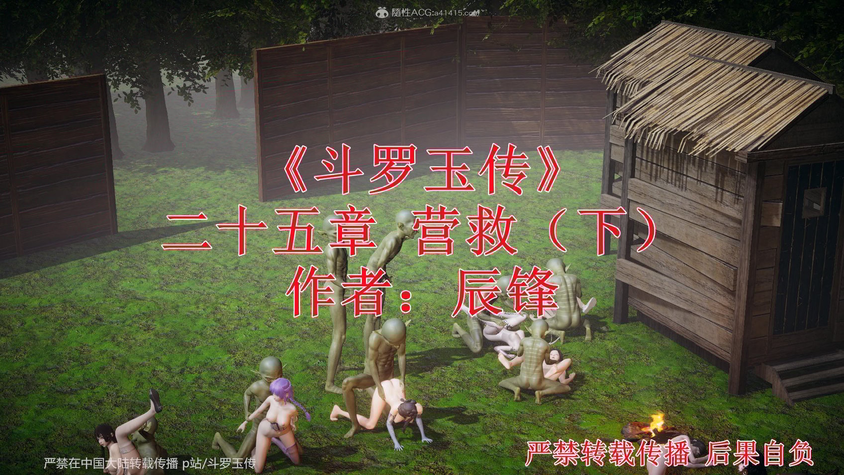 [3D]斗罗玉传25-27