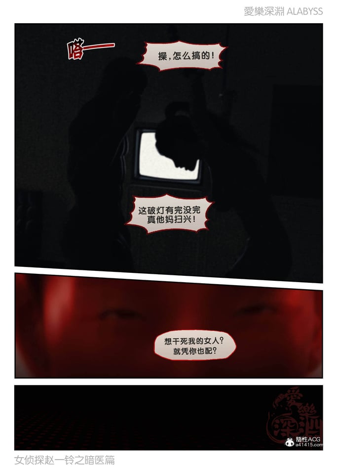 [爱乐深渊] 女侦探赵一铃 第1部 暗医篇