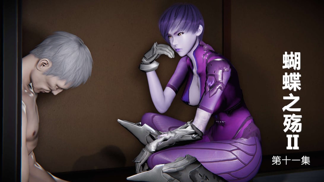 蝴蝶之殇S2(11-15)-在线ACG，视频动画，漫画，动漫，绅士游戏，3D漫画，福利图片