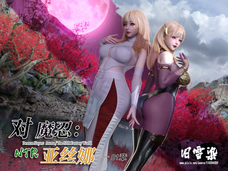 [中文][新漫][3D]对魔忍亚丝娜(漫画+原图)[熟女.无水印]-中文绅士游戏下载,黄游,色情手机游戏,绅士漫画,里番