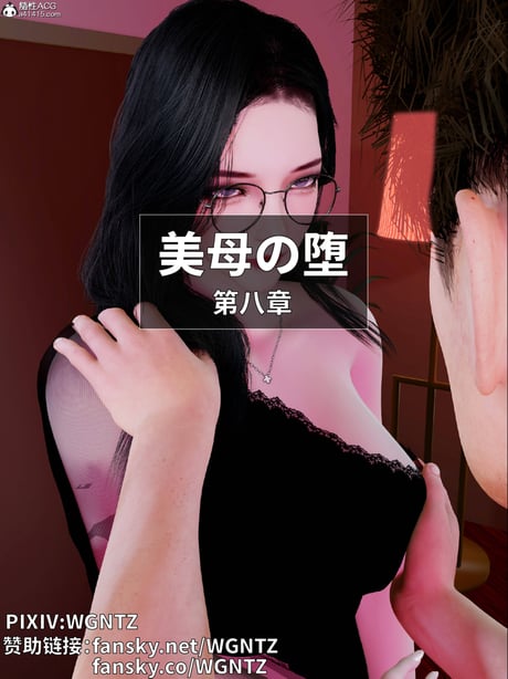 [WGNTZ] 美母の堕 08 - 在线ACG，视频动画，漫画，动漫，绅士游戏，3D漫画，福利图片-在线ACG，视频动画，漫画，动漫，绅士游戏，3D漫画，福利图片
