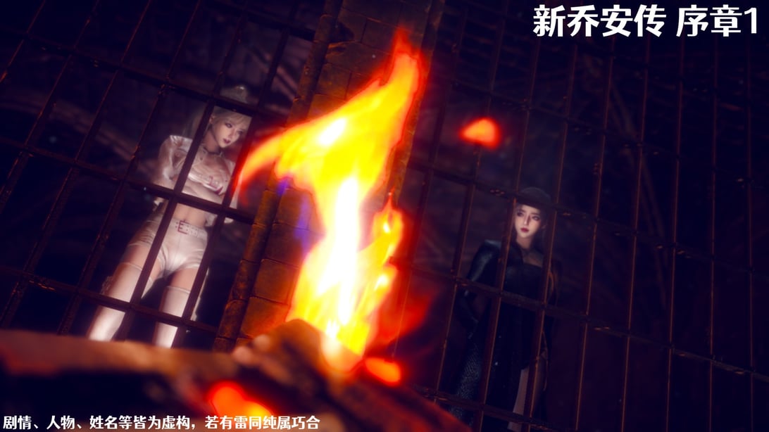 新乔安传序章01 - 在线ACG，视频动画，漫画，动漫，绅士游戏，3D漫画，福利图片-在线ACG，视频动画，漫画，动漫，绅士游戏，3D漫画，福利图片