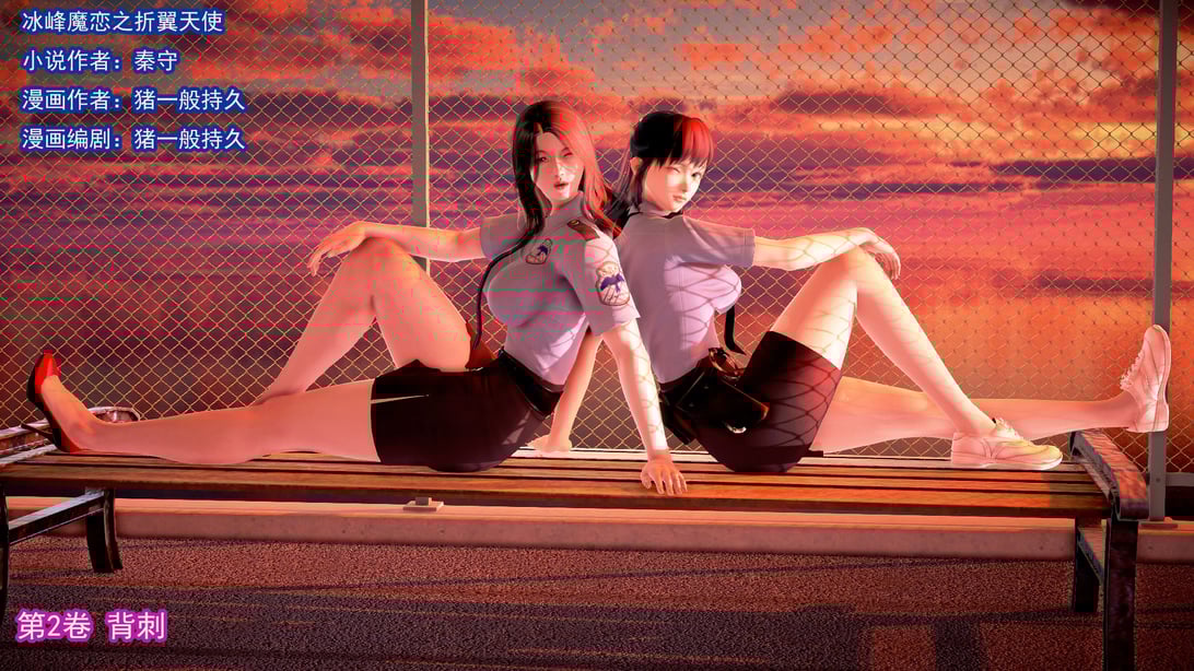 冰峰魔恋09-11-在线ACG，视频动画，漫画，动漫，绅士游戏，3D漫画，福利图片