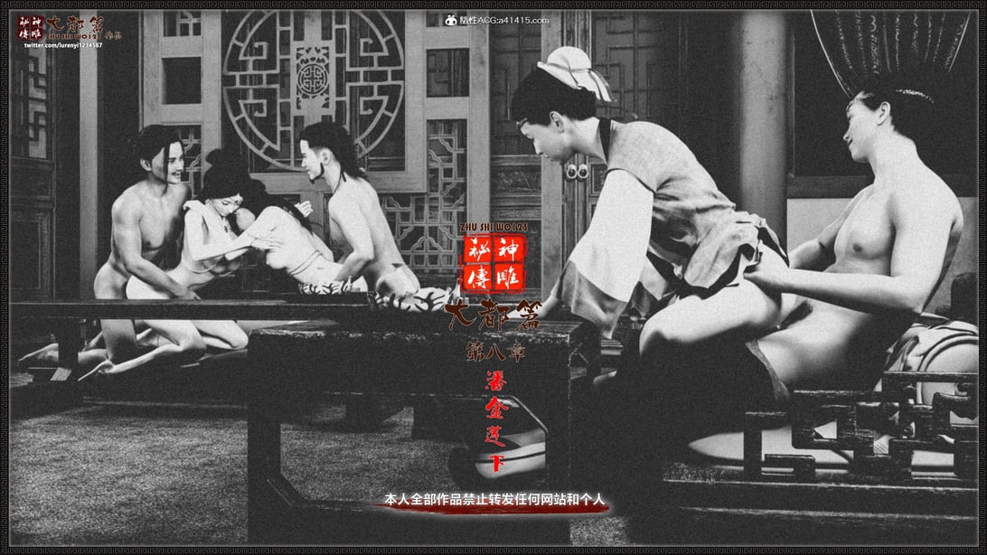 [3D][zhushiwo123] 神雕秘传大都篇  第9章 潘金莲 下 - 在线ACG，视频动画，漫画，动漫，绅士游戏，3D漫画，福利图片-在线ACG，视频动画，漫画，动漫，绅士游戏，3D漫画，福利图片