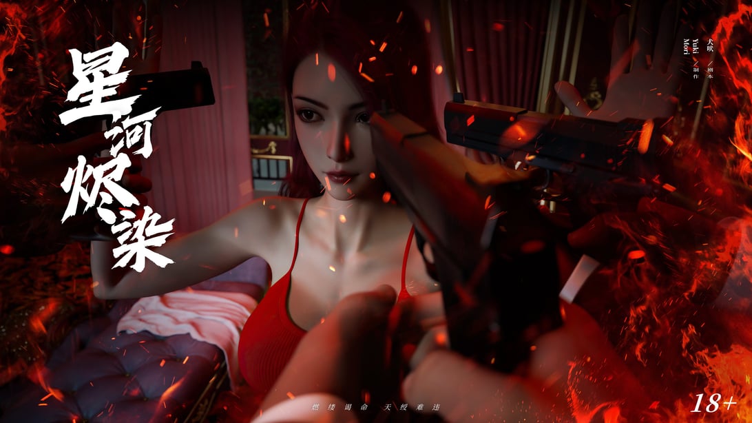 [ryotatanaka]星河烬染-在线ACG，视频动画，漫画，动漫，绅士游戏，3D漫画，福利图片