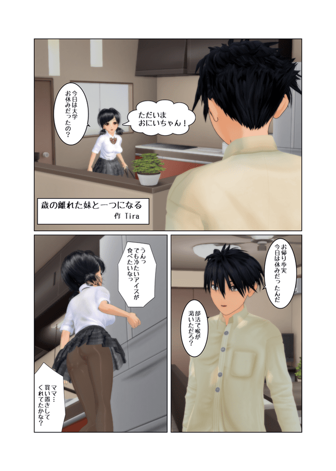 [Tira]年の离れた妹と一つになる