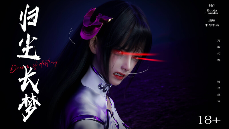 [中文][新漫][3D]逆转HD_第二季-归尘长梦01-11+IF_01-04+番外-女帝篇[黑丝.无水印版]-中文绅士游戏下载,黄游,色情手机游戏,绅士漫画,里番