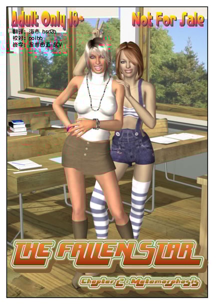 [Shinra-kun] The Fallen Star Ch. 2 Metamorphosis [Chinese] [这很恶堕X混沌心海汉化组] --在线ACG，视频动画，漫画，动漫，绅士游戏，3D漫画，福利图片