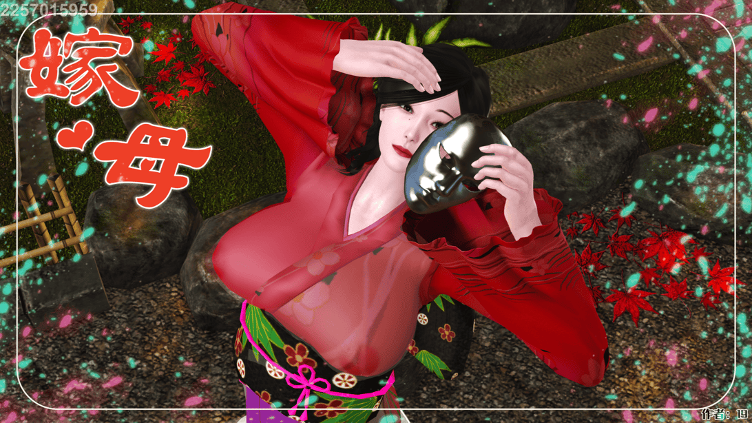 [19]嫁母 - 在线ACG，视频动画，漫画，动漫，绅士游戏，3D漫画，福利图片-在线ACG，视频动画，漫画，动漫，绅士游戏，3D漫画，福利图片