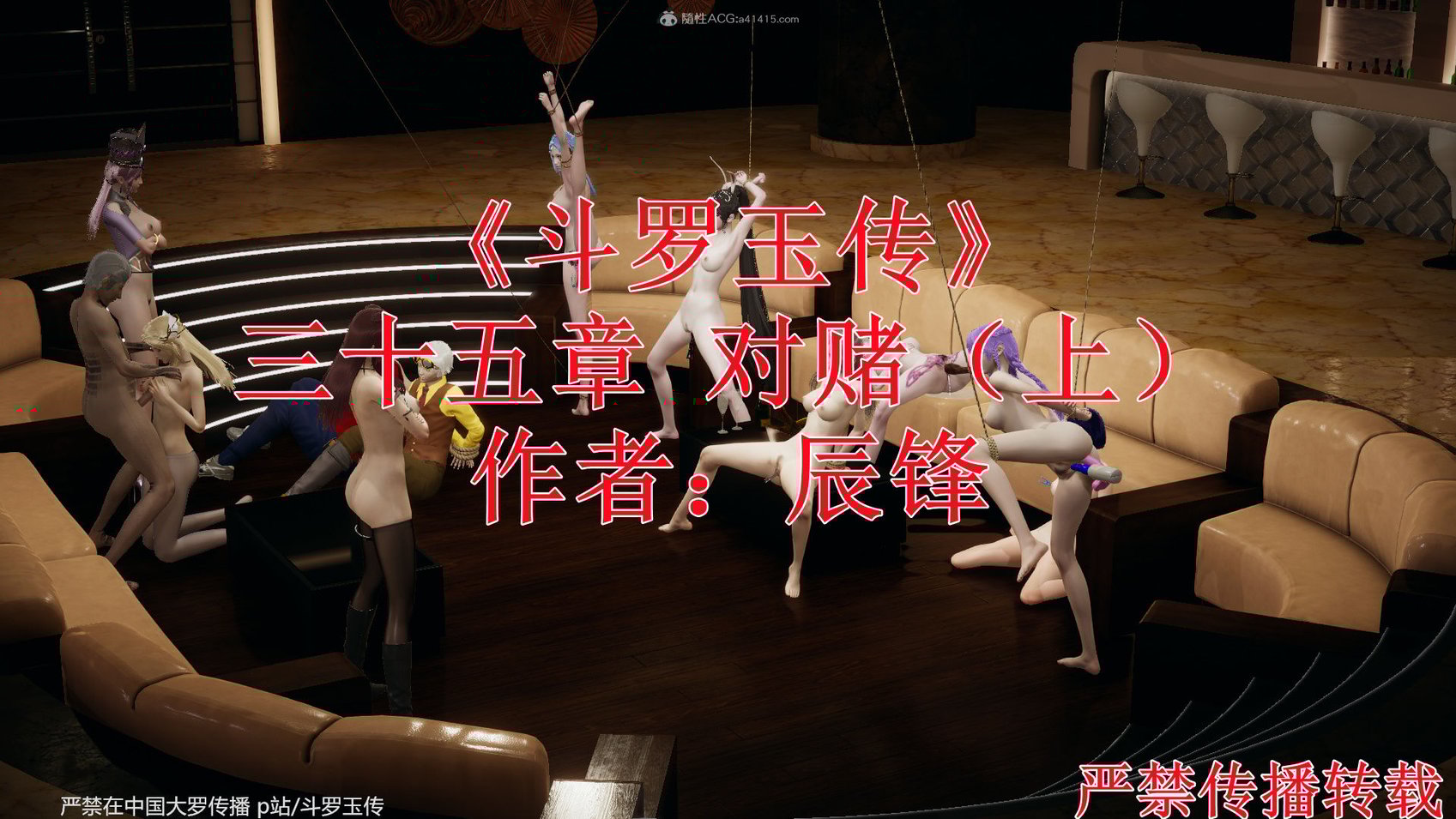[辰锋] 斗罗玉传 35-38