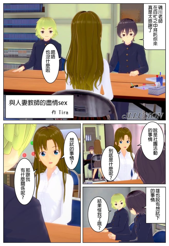 [Tira]人妻教师とセックス三昧！