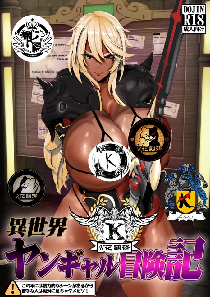 [K记翻译] [ねがくらいむ] 异世界ヤンギャル冒険记 | 辣妹异世界冒险