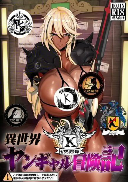 [K记翻译] [ねがくらいむ] 异世界ヤンギャル冒険记 | 辣妹异世界冒险-在线ACG，视频动画，漫画，动漫，绅士游戏，3D漫画，福利图片