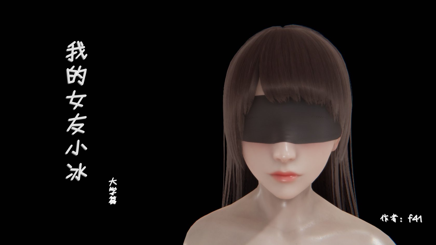 我的女友小冰8