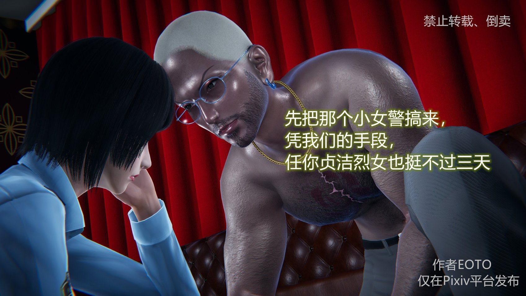 [EOTO] 堕落蔷薇 第三季 1-2