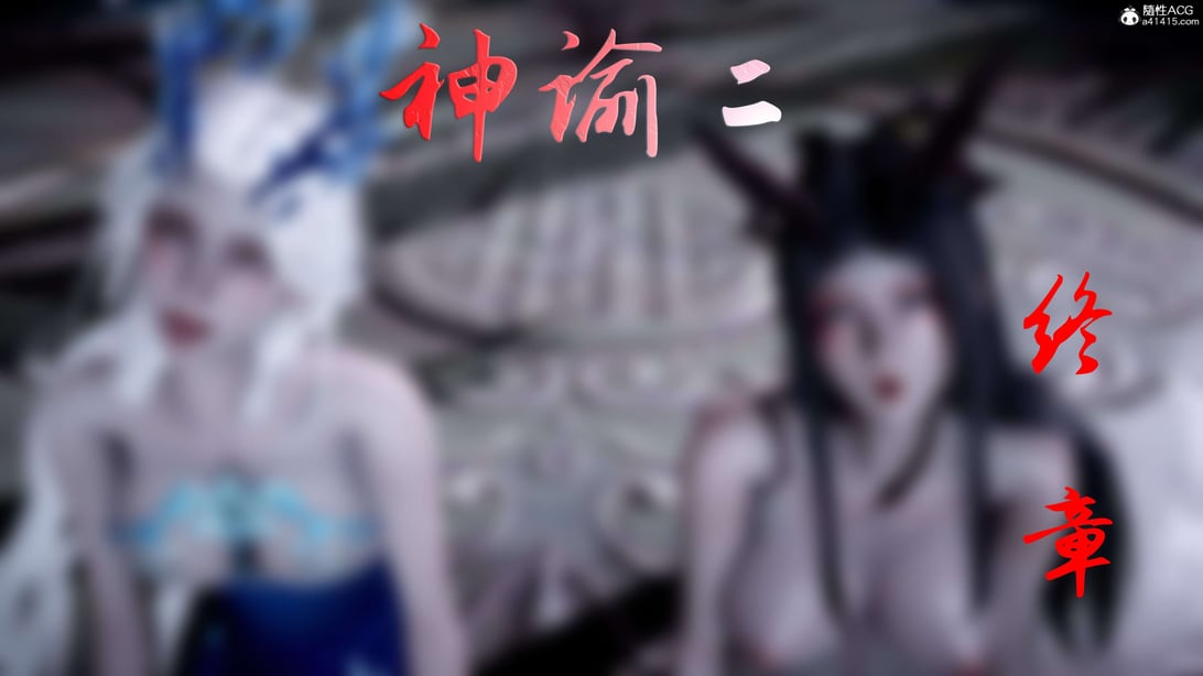 [bagnall] 神谕 第二季 09 - 在线ACG，视频动画，漫画，动漫，绅士游戏，3D漫画，福利图片-在线ACG，视频动画，漫画，动漫，绅士游戏，3D漫画，福利图片