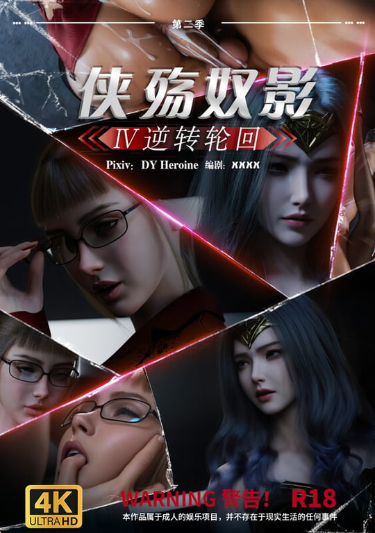 [中文][新漫][3D]侠殇奴影第二季01-04[屈辱.无水印] [408P]-中文绅士游戏下载,黄游,色情手机游戏,绅士漫画,里番