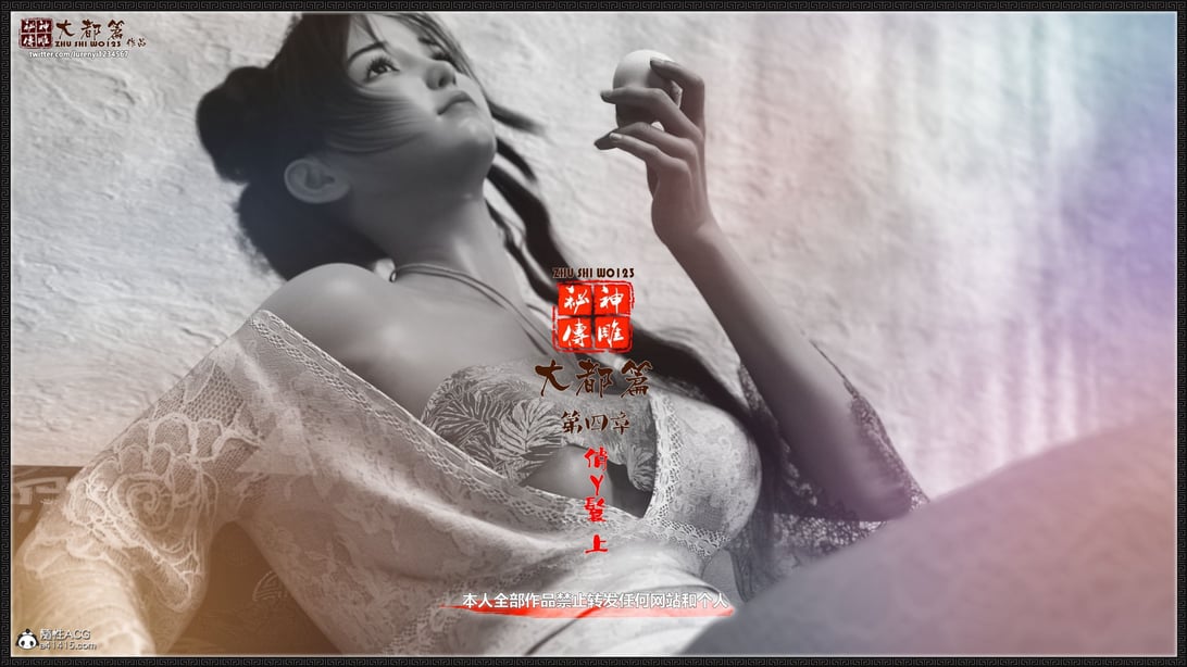 [3D][zhushiwo123] 神雕秘传大都篇  第4-6章 俏丫鬟-上中下-在线ACG，视频动画，漫画，动漫，绅士游戏，3D漫画，福利图片