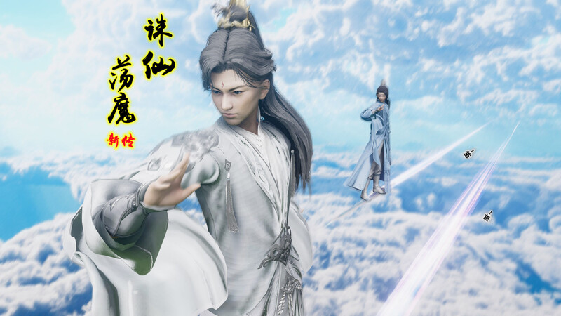 [中文][新漫][3D]诛仙荡魔新传01-07v2+其他[仙侠] [7F轉喵雲]-中文绅士游戏下载,黄游,色情手机游戏,绅士漫画,里番