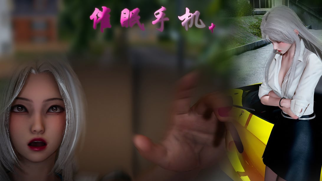 [Heath] 催眠手机（中）-在线ACG，视频动画，漫画，动漫，绅士游戏，3D漫画，福利图片