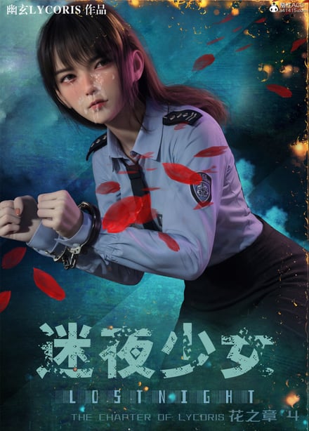 [幽玄花] 迷夜少女 花之章 4 - 在线ACG，视频动画，漫画，动漫，绅士游戏，3D漫画，福利图片-在线ACG，视频动画，漫画，动漫，绅士游戏，3D漫画，福利图片