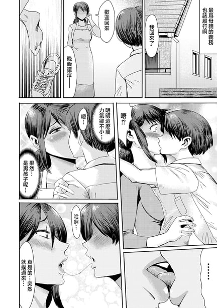 图片[2]-[黒岩玛瑙] 相奸症候群 ～仆だけの雌母～ [中国翻訳] [无修正] [DL版] [上半部] - 在线ACG，视频动画，漫画，动漫，绅士游戏，3D漫画，福利图片-在线ACG，视频动画，漫画，动漫，绅士游戏，3D漫画，福利图片