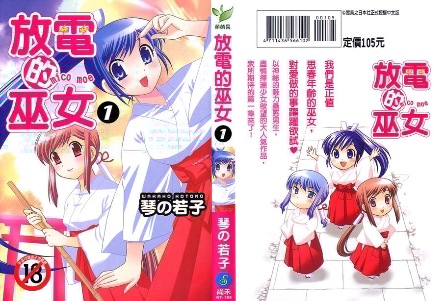 [WAKAKO KOTONO 琴の若子] 放电的巫女 MICO MOE VOL1-在线ACG，视频动画，漫画，动漫，绅士游戏，3D漫画，福利图片