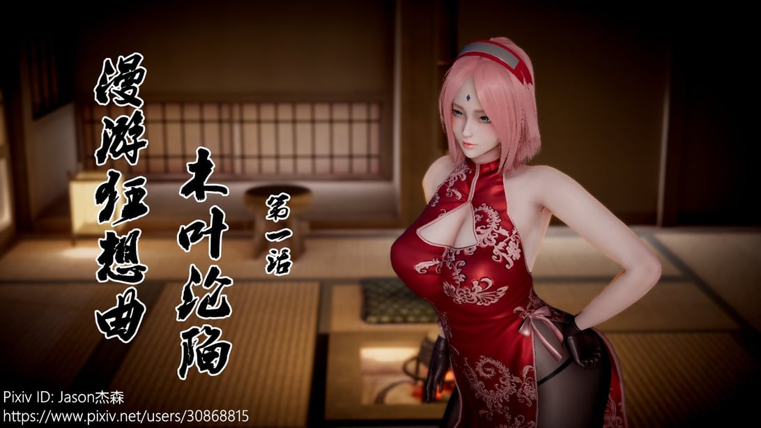 [Jason杰森] 木叶沦陷 (Naruto) [Chinese]-在线ACG，视频动画，漫画，动漫，绅士游戏，3D漫画，福利图片