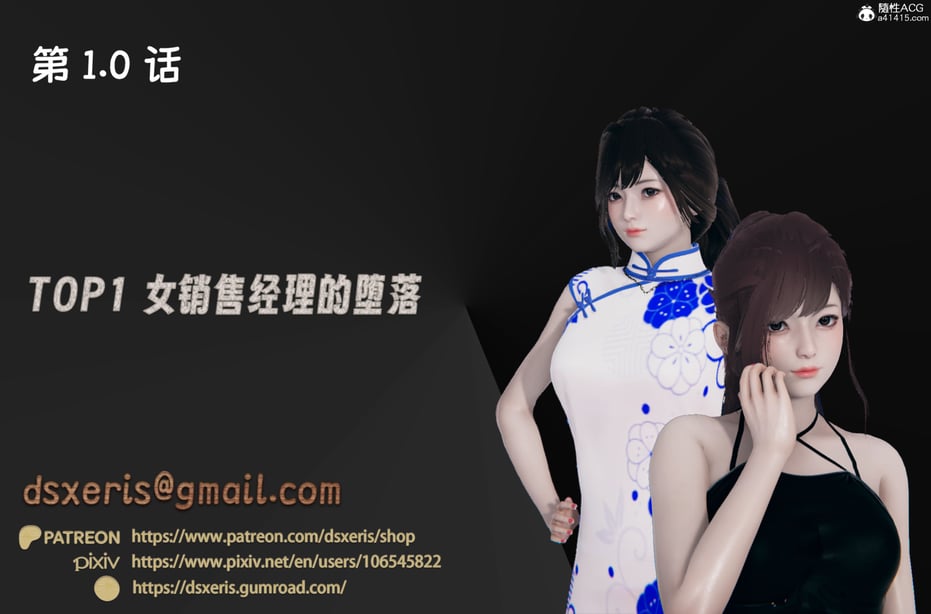 [Dsxeris]TOP1女销售经理的堕落01 - 在线ACG，视频动画，漫画，动漫，绅士游戏，3D漫画，福利图片-在线ACG，视频动画，漫画，动漫，绅士游戏，3D漫画，福利图片