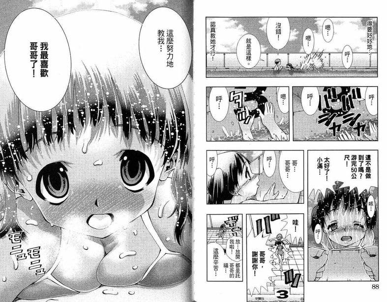 图片[2]-[comic]《美少女同萌》[松山青治][Vol.2] - 在线ACG，视频动画，漫画，动漫，绅士游戏，3D漫画，福利图片-在线ACG，视频动画，漫画，动漫，绅士游戏，3D漫画，福利图片