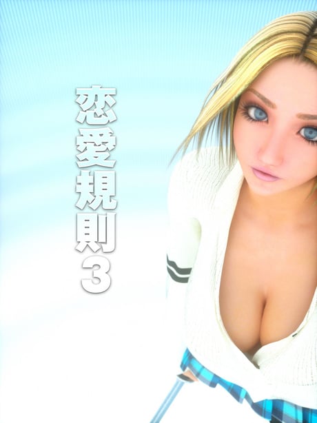 [M&U] 恋愛規則3-在线ACG，视频动画，漫画，动漫，绅士游戏，3D漫画，福利图片