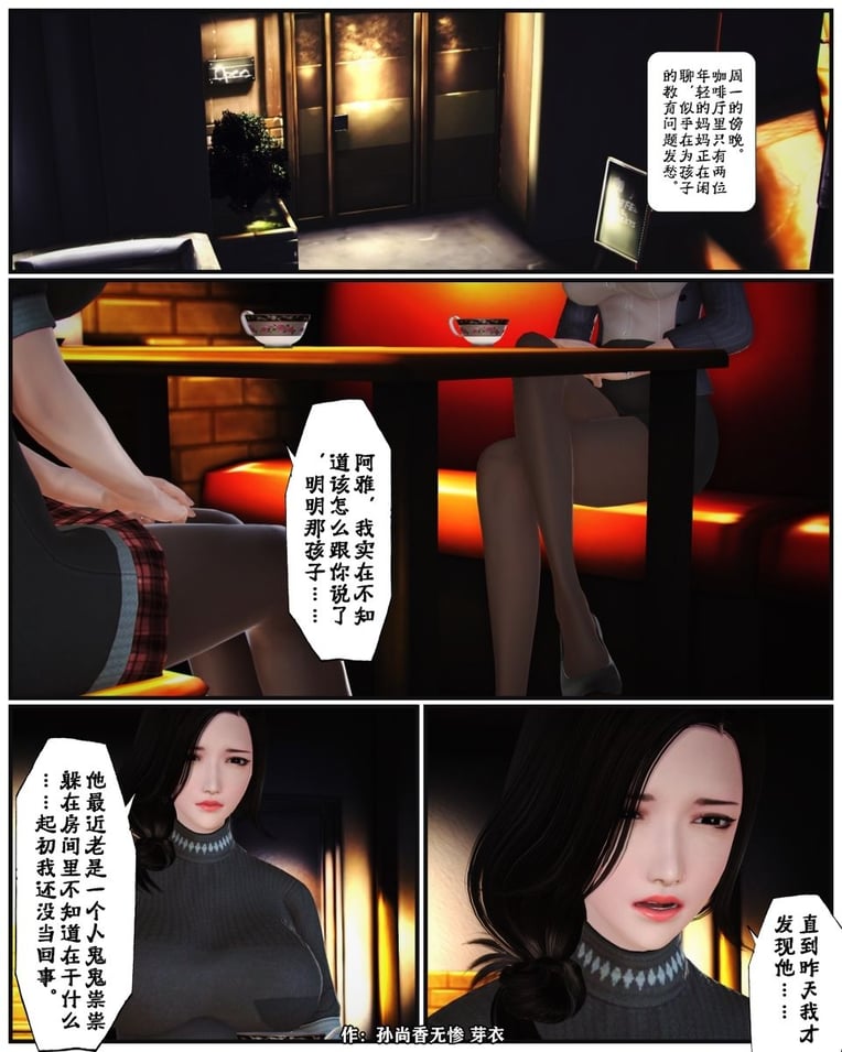 [3D]单亲妈妈 1-2