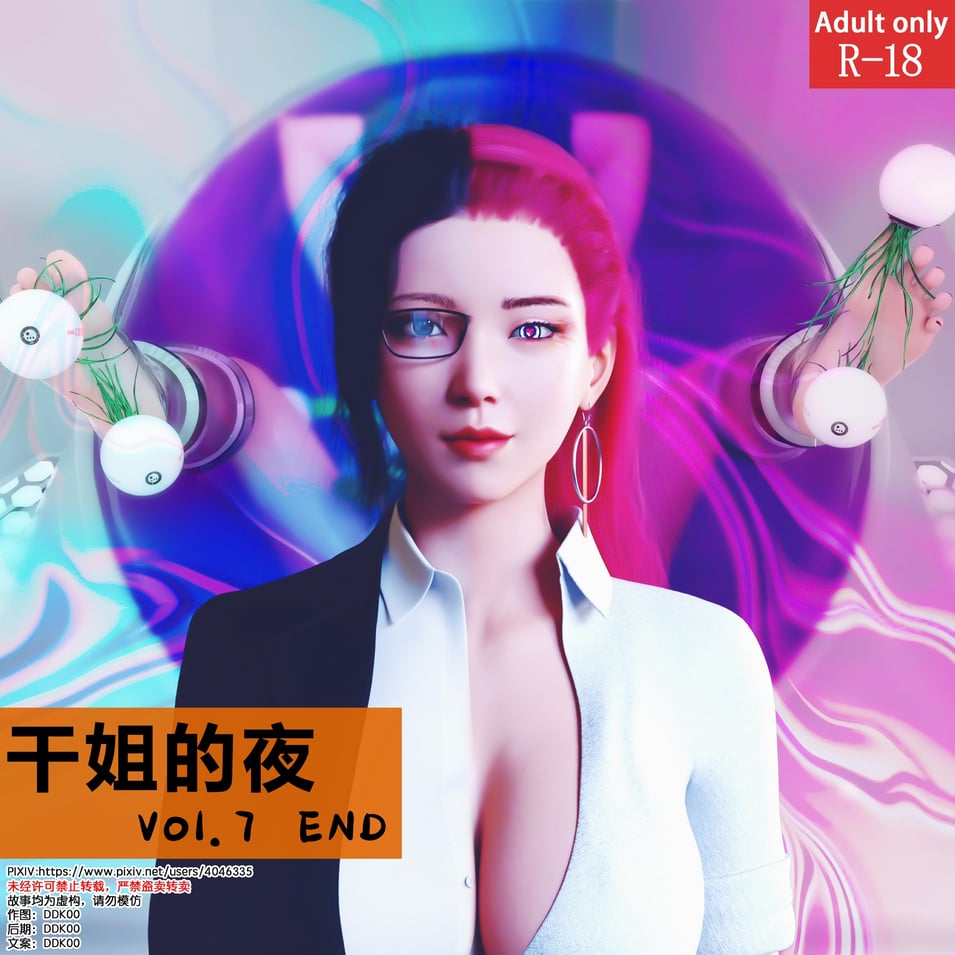 [DDK00] 干姐的夜 7