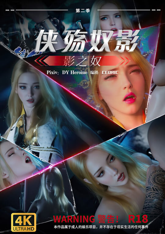 [中文][漫][3D]侠殇奴影第二季01-03[屈辱.无水印] [305P]-中文绅士游戏下载,黄游,色情手机游戏,绅士漫画,里番