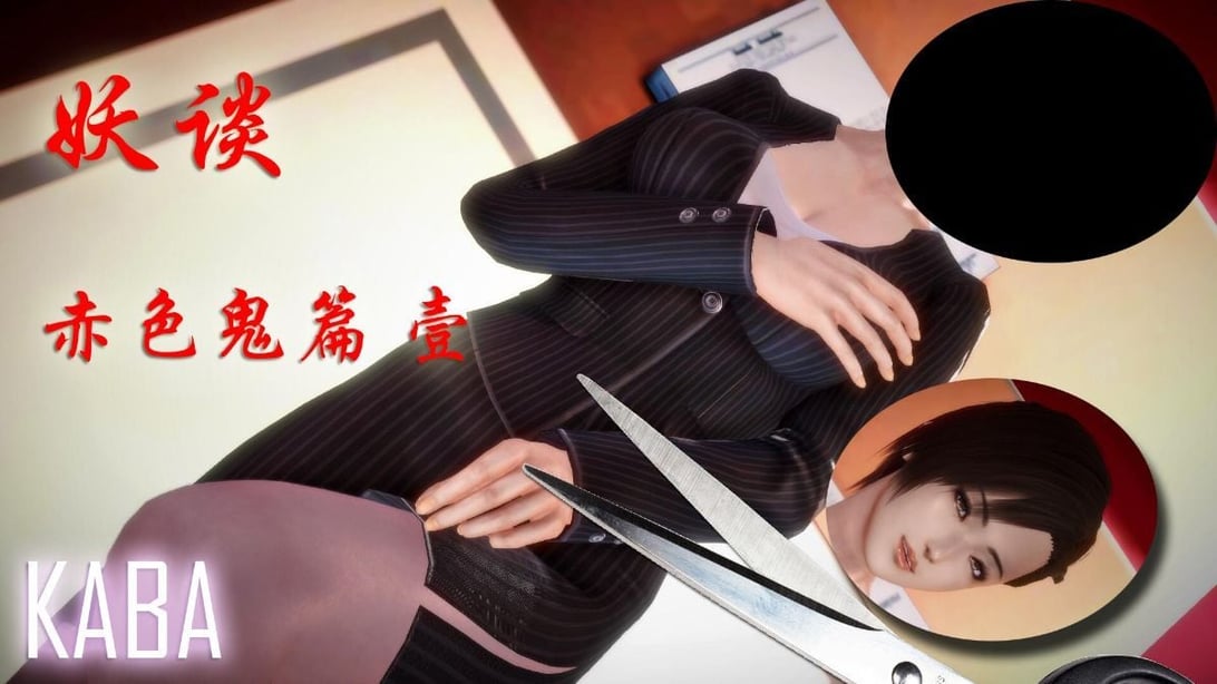 [3D]妖谈 00-05 赤色鬼篇1-3+青烟鬼篇+黄蜘蛛篇 - 在线ACG，视频动画，漫画，动漫，绅士游戏，3D漫画，福利图片-在线ACG，视频动画，漫画，动漫，绅士游戏，3D漫画，福利图片