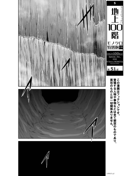 桃田テツ@『地上100阶』特别版 51-55 [中国翻译]-在线ACG，视频动画，漫画，动漫，绅士游戏，3D漫画，福利图片