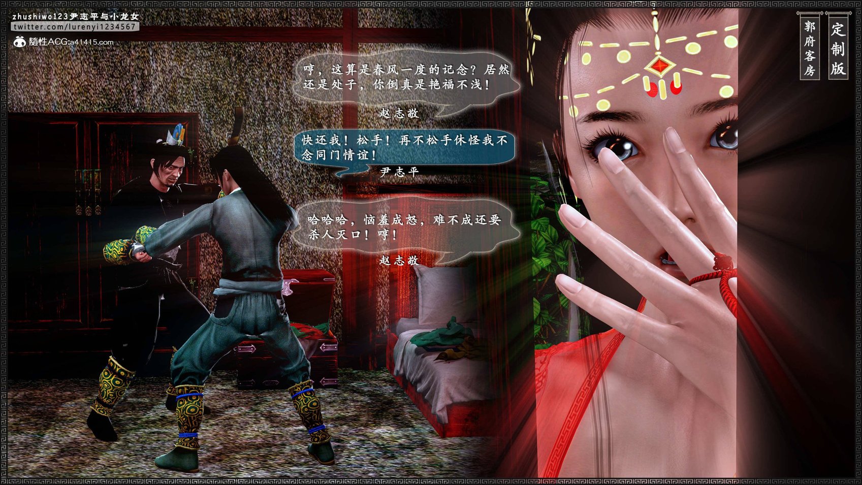 [3D]神雕秘传·小龙女定制版03-戏龙女