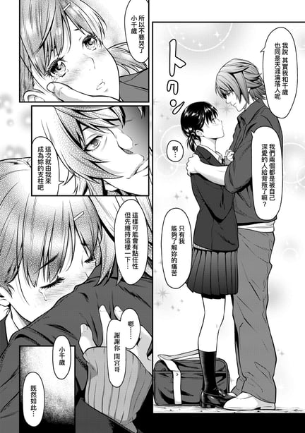 图片[3]-[二峰跨人] 远い君に、仆は届かない｜君至彼方、已非吾能企及 [中国翻訳] [无修正] [DL版] - 在线ACG，视频动画，漫画，动漫，绅士游戏，3D漫画，福利图片-在线ACG，视频动画，漫画，动漫，绅士游戏，3D漫画，福利图片