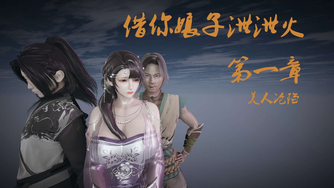 [桐山遥]借你娘子泄泄火(讨魔传) 01 - 在线ACG，视频动画，漫画，动漫，绅士游戏，3D漫画，福利图片-在线ACG，视频动画，漫画，动漫，绅士游戏，3D漫画，福利图片
