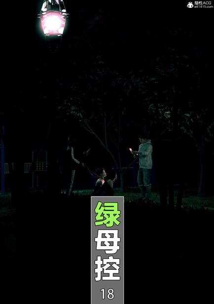 [wuming] 绿母控 18-在线ACG，视频动画，漫画，动漫，绅士游戏，3D漫画，福利图片