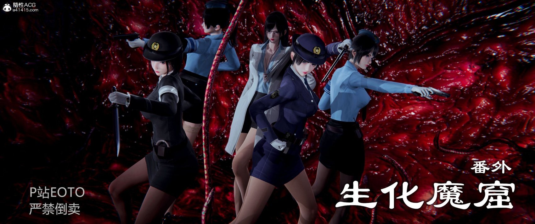 [3D]堕落蔷薇番外-生化魔窟