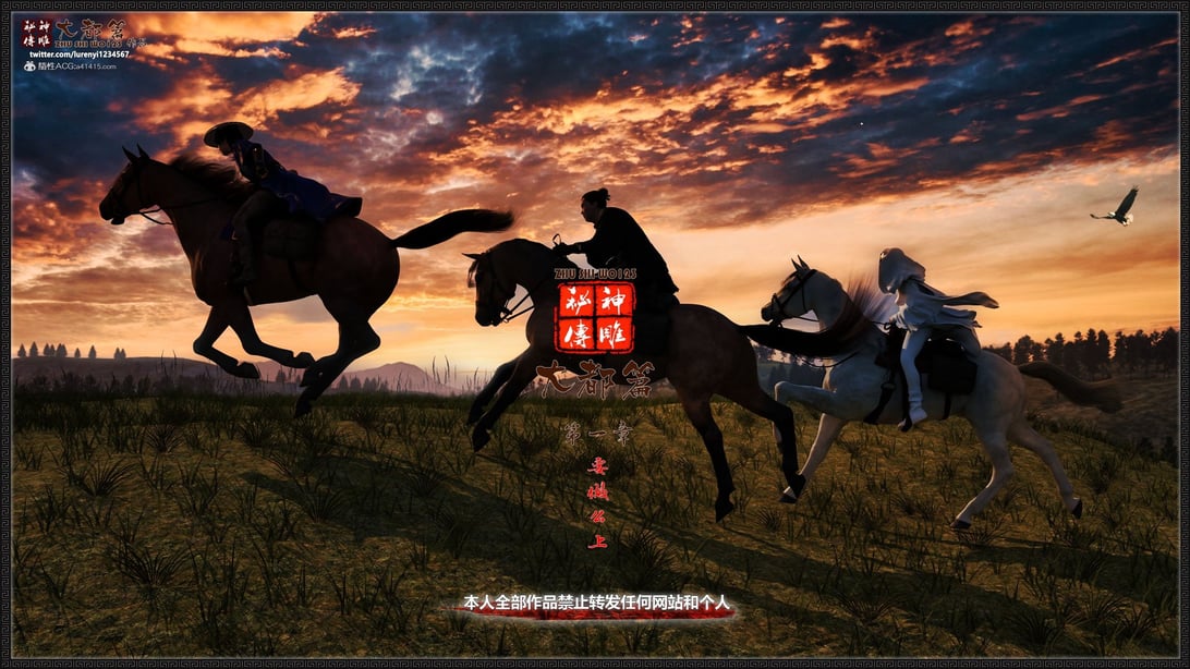 [zhushiwo123] 神雕秘传 大都篇 第一章 1-5-在线ACG，视频动画，漫画，动漫，绅士游戏，3D漫画，福利图片