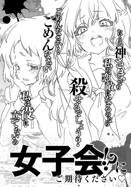 图片[2]-[守月史贵] 神さまの怨结び 第7巻 - 在线ACG，视频动画，漫画，动漫，绅士游戏，3D漫画，福利图片-在线ACG，视频动画，漫画，动漫，绅士游戏，3D漫画，福利图片