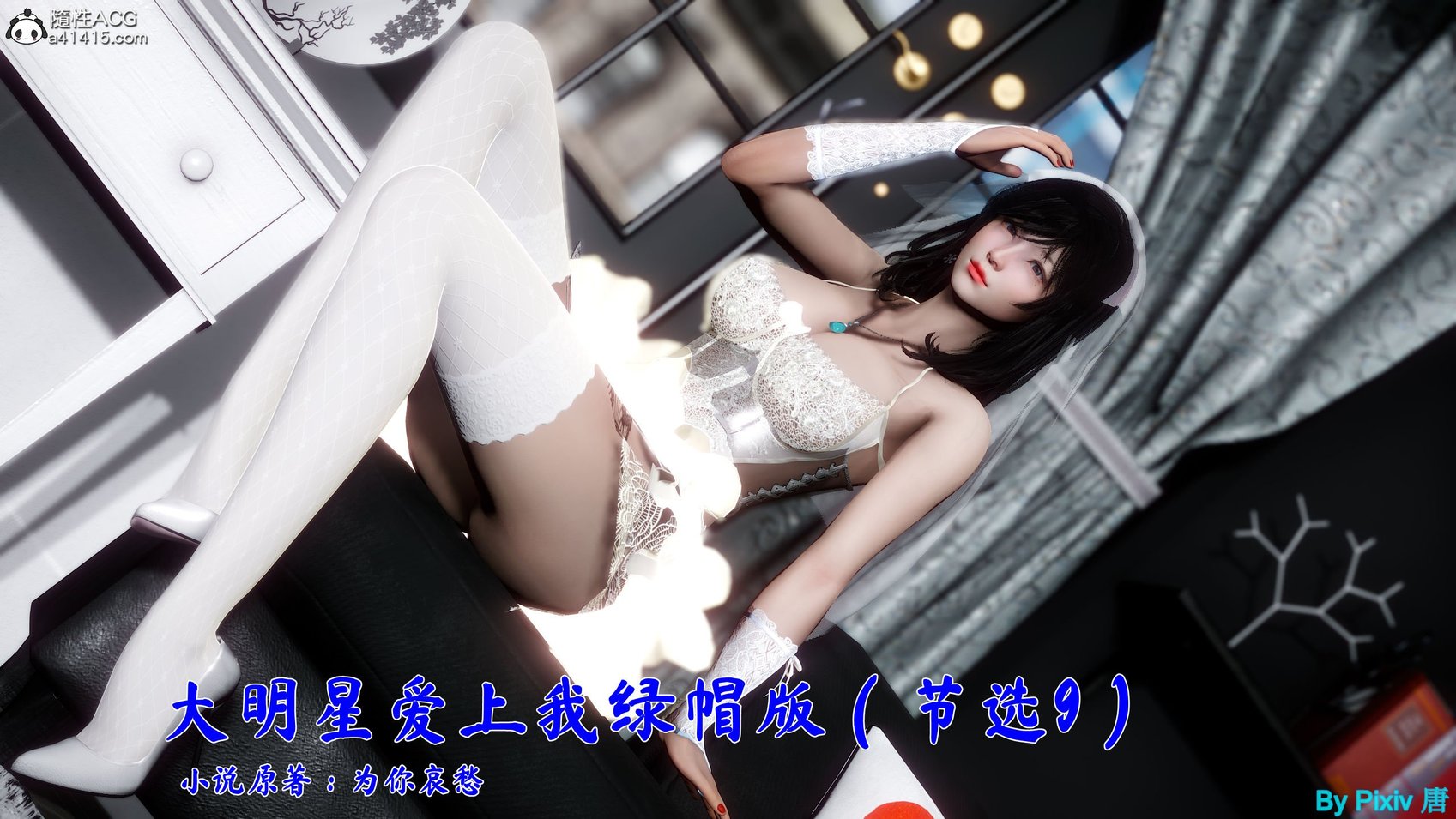 [3D]大明星爱上我绿帽改编版01