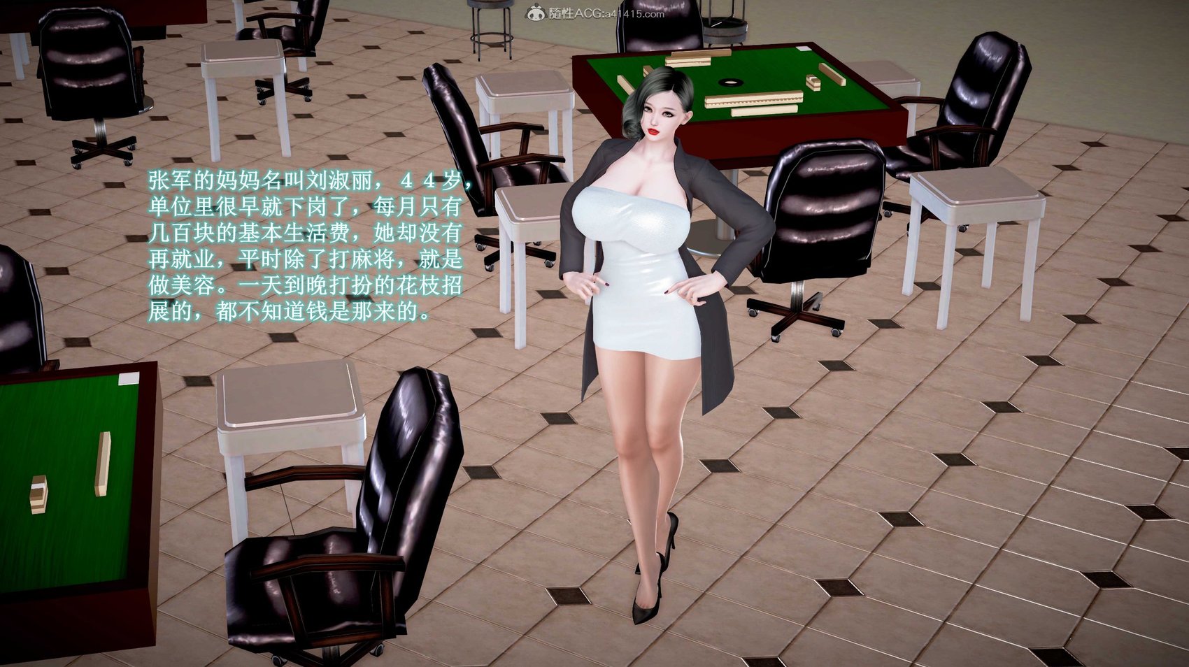 3D爱打麻将的妈妈